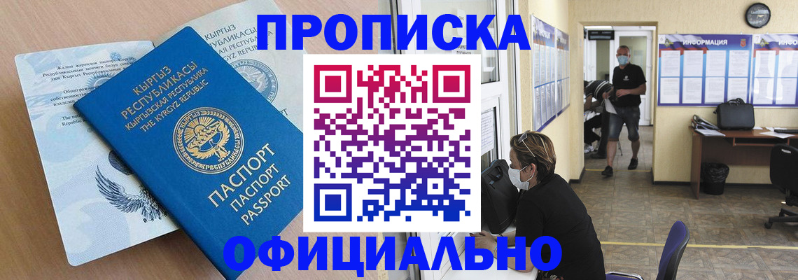 временная регистрация купить в Сургуте