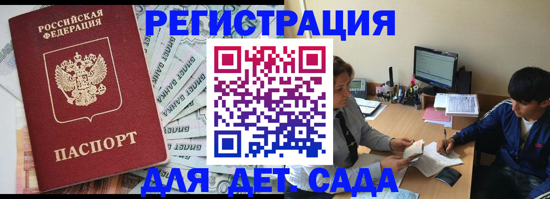прописка 2025 в Сургуте