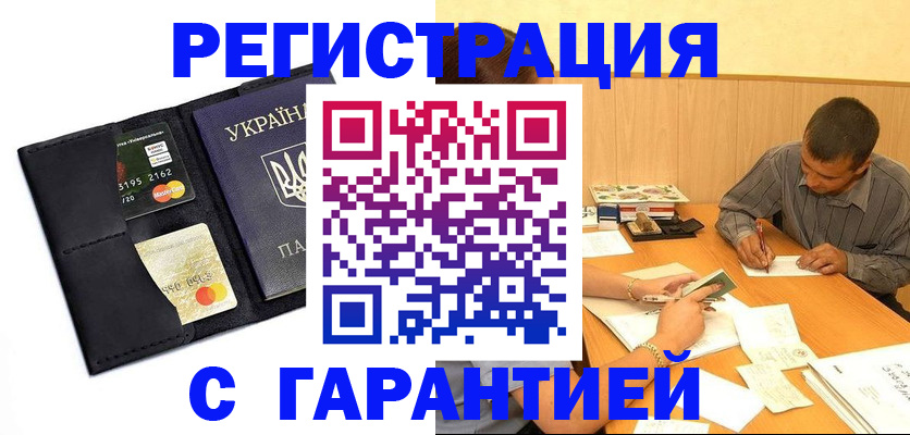 прописка штамп в Сургуте