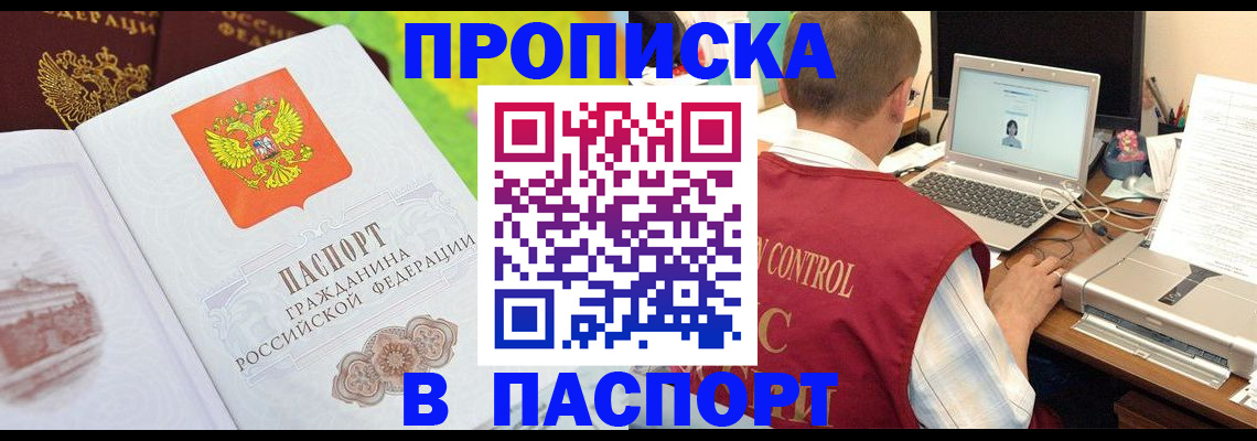 прописка для военкомата в Сургуте