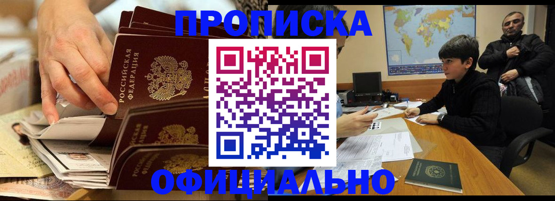 прописка для военкомата в Сургуте