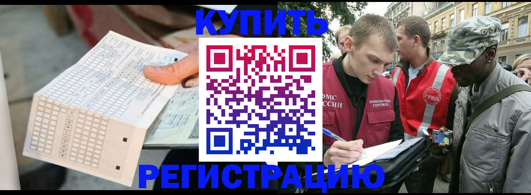 прописка для работы в Сургуте