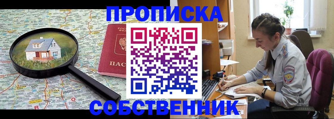прописка ребенка в Сургуте